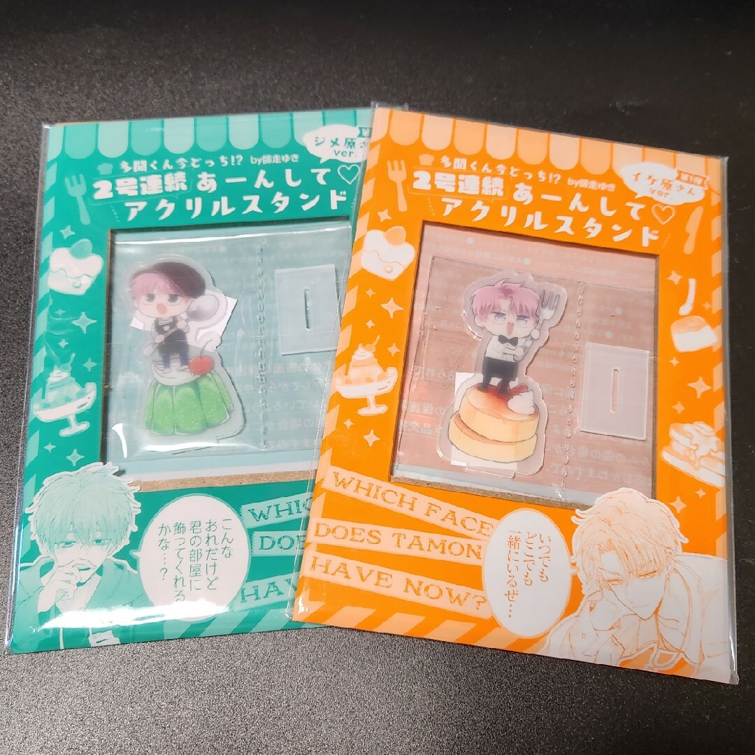 白泉社 - 多聞くんいまどっち！？ イケ原さん ジメ原さん あーんして