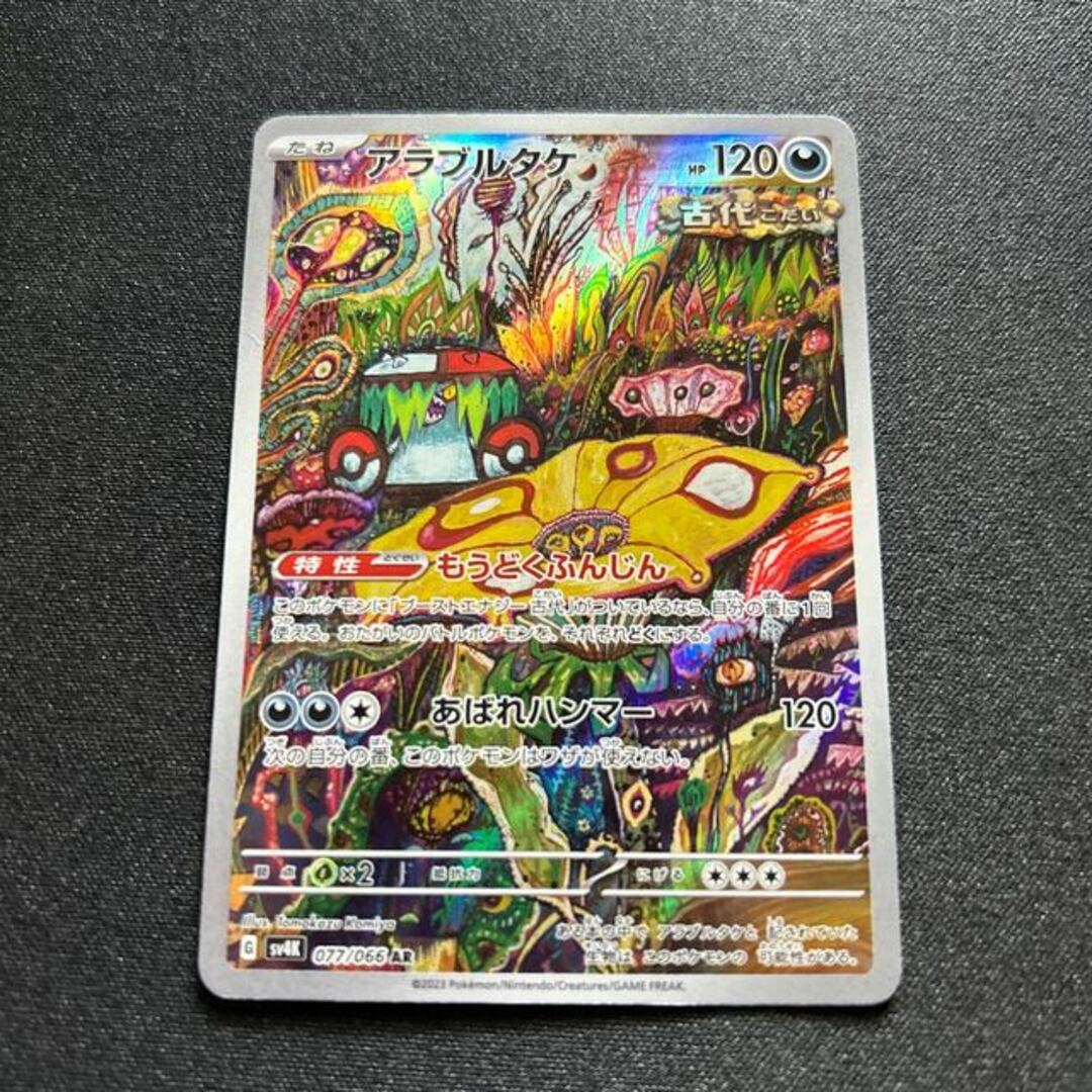 ポケモン - アラブルタケ(AR){悪}〈077/066〉[SV4K]の通販 by magi