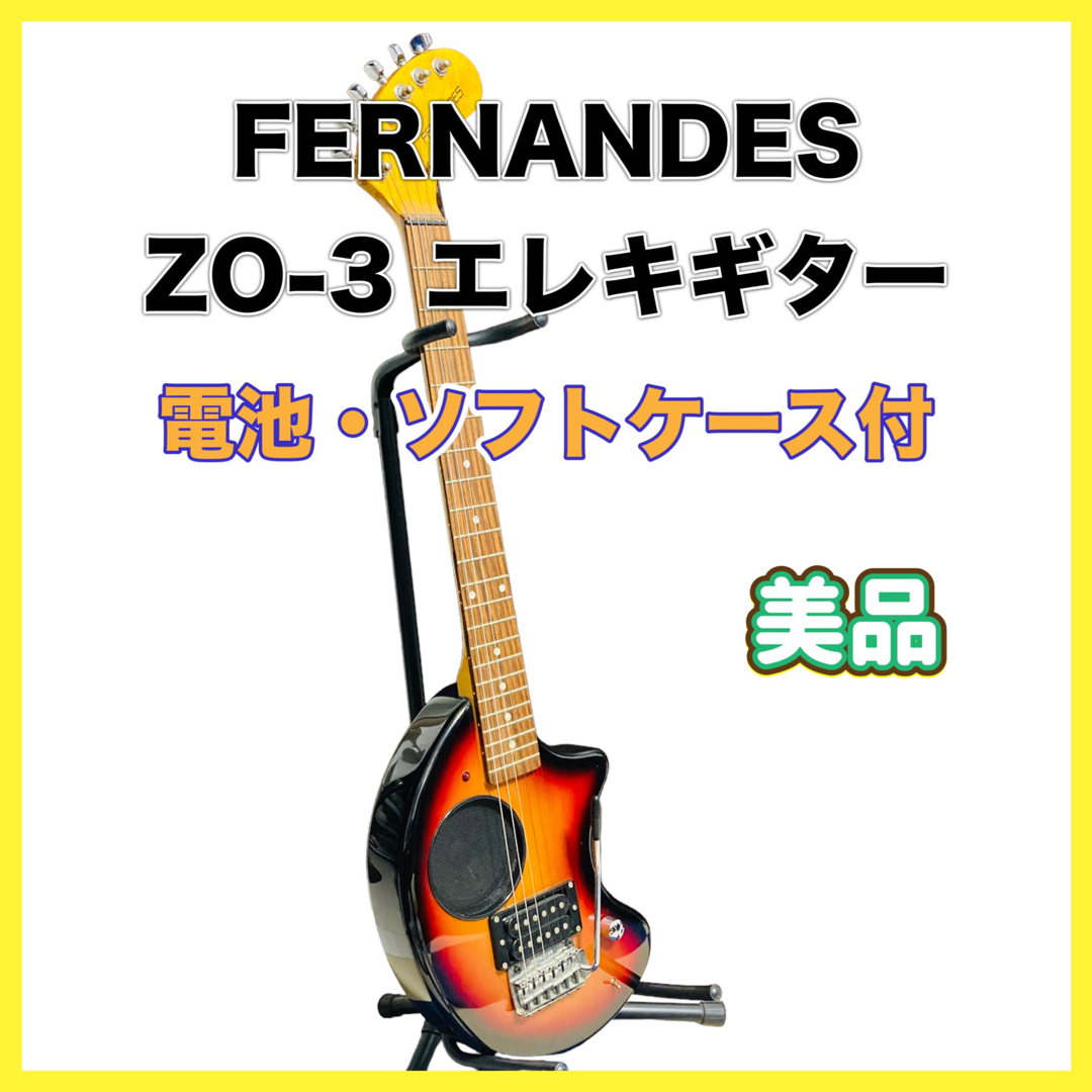 一風 美品 FERNANDES ZO-3 サンバースト ソフトケース付き 一風 美品