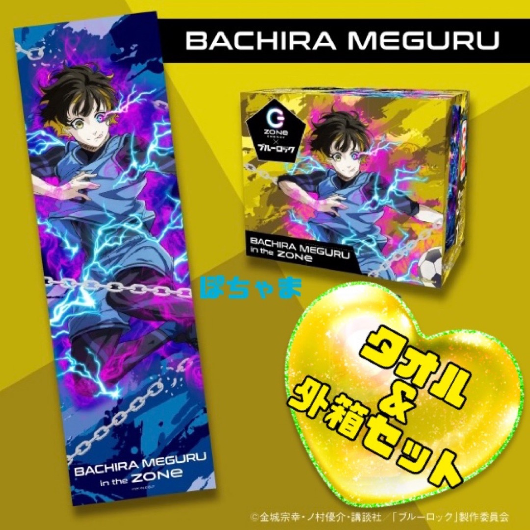 蜂楽廻】ブルーロック BLUELOCK ゾーン ZONE タオル エナドリの通販 by