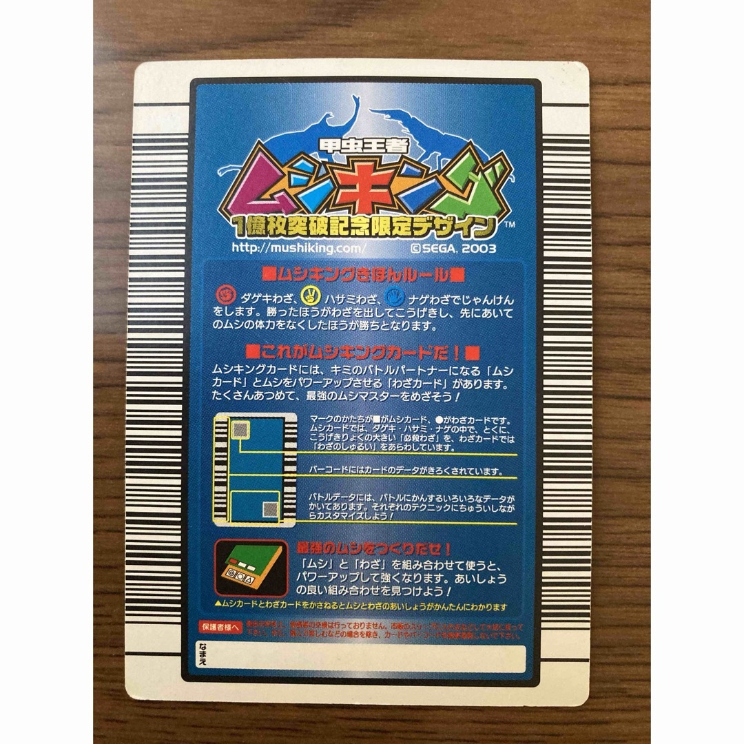 SEGA - 甲虫王者ムシキング1億枚突破記念限定デザインカード6枚セット