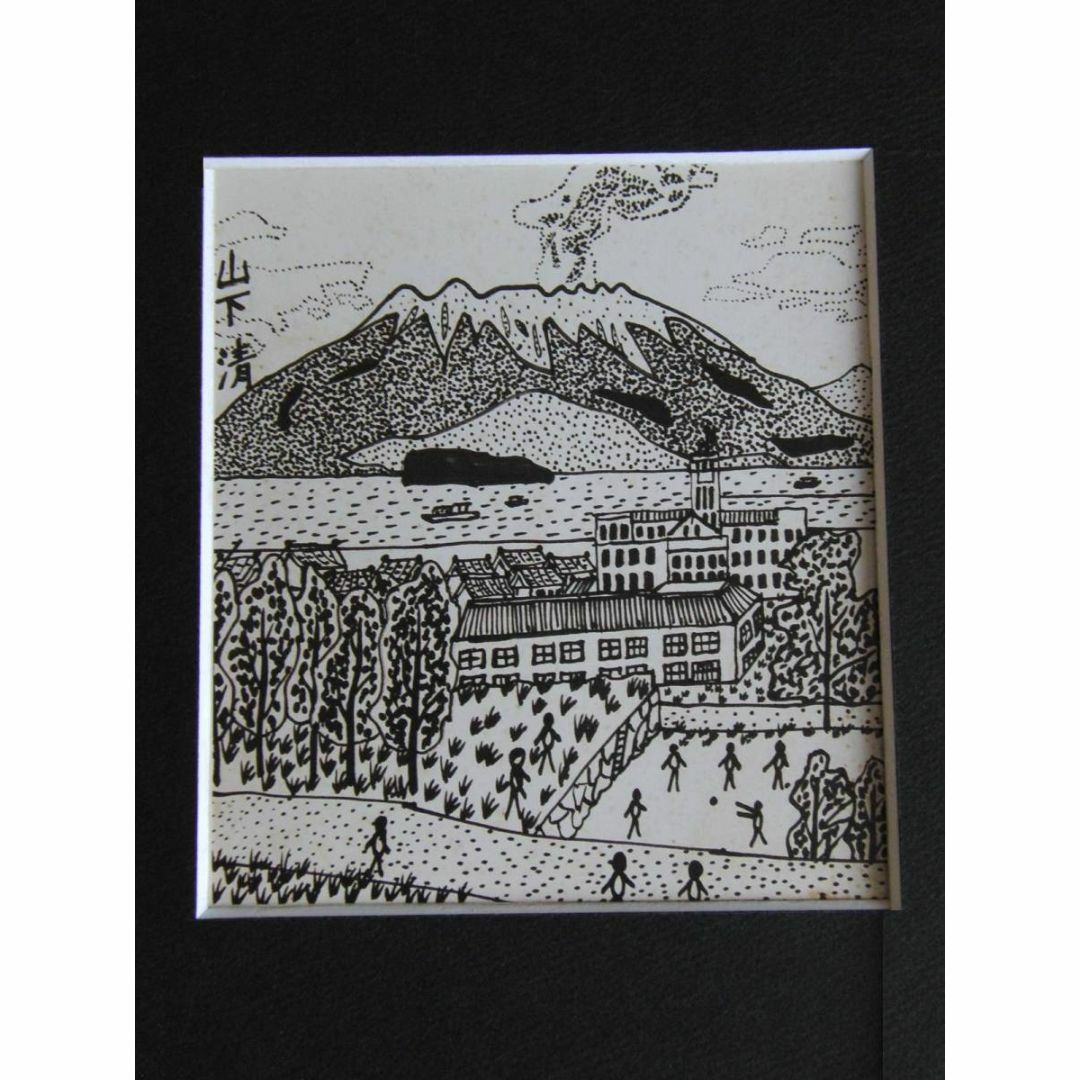 山下清、【城山からみた桜島】、希少な額装用画集より、美品、日本人