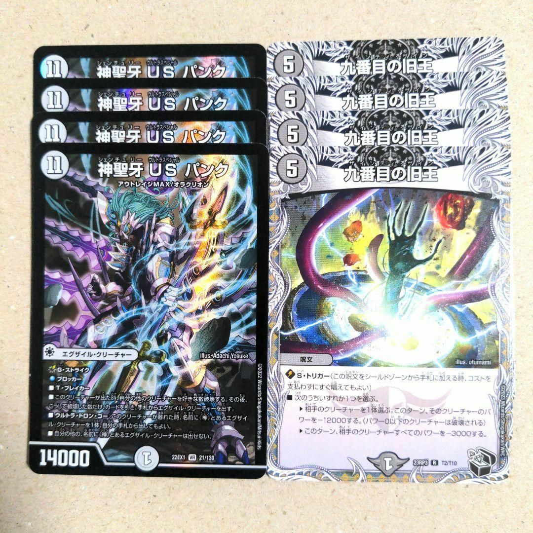 デュエルマスターズ - 【お得セット】神聖牙 US パンク 4枚 九番目の旧