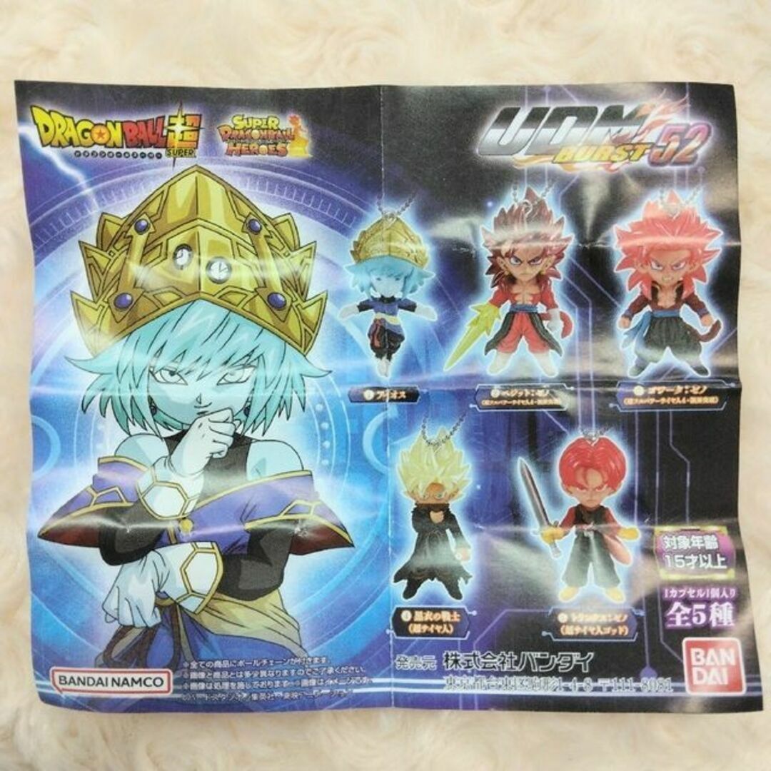 ドラゴンボール - ドラゴンボール超 UDM BURST52 全5種 フルコンプの