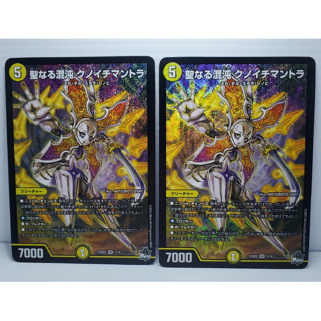 聖なる混沌クノイチマントラ 金シークレット 聖なる混沌クノイチ