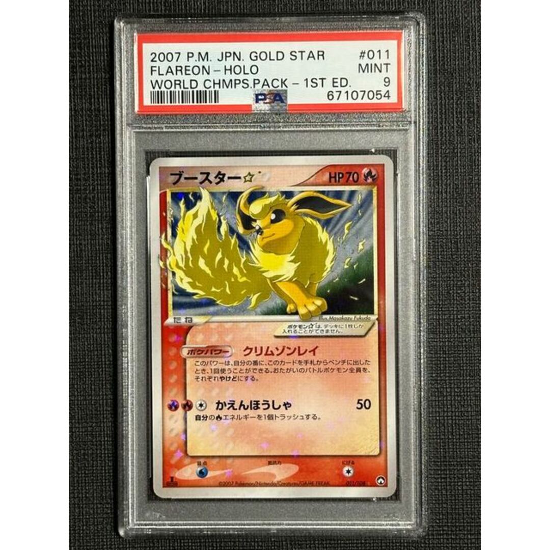 サンダース☆ ゴールドスター☆ワールドチャンピオンズパック1ED