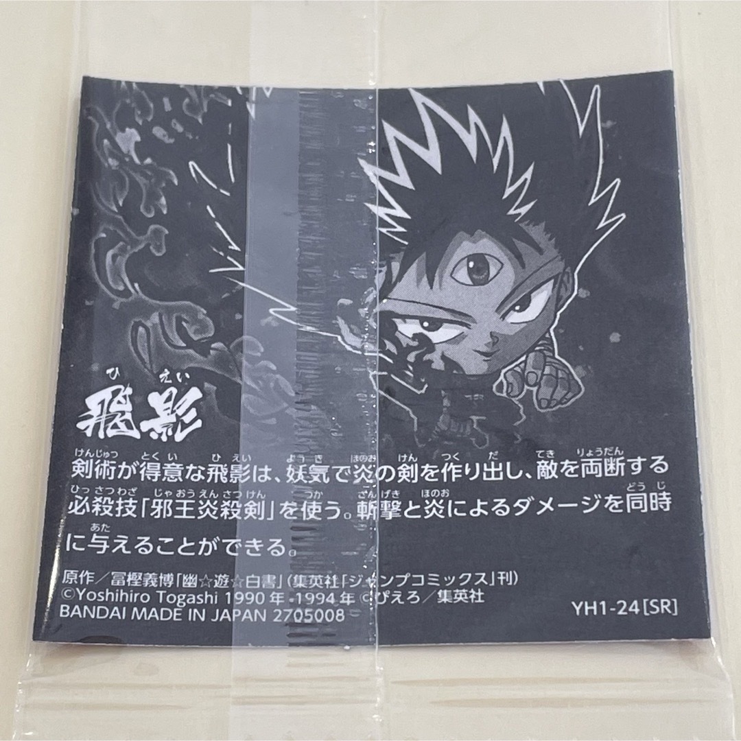 幽遊白書】NO.24 飛影 スーパーレア シールウエハースの通販 by りー