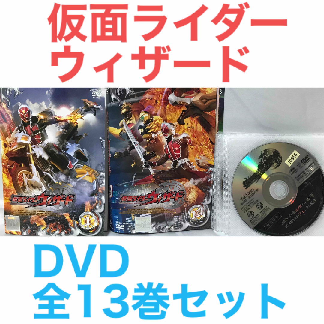 仮面ライダーウィザード』DVD 全13巻 全巻セットの通販 by ラフィ｜ラクマ