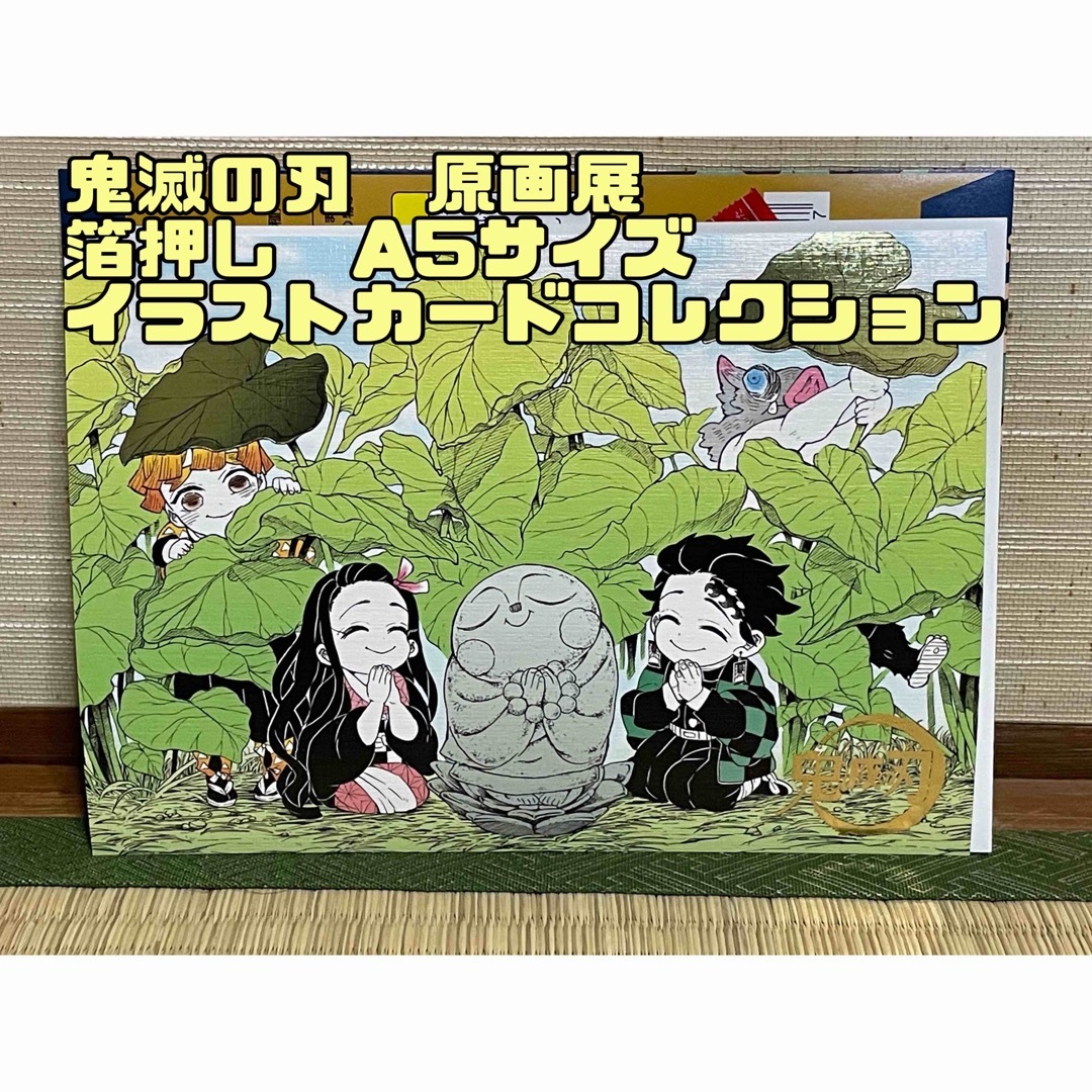 鬼滅の刃 原画展 箔押しイラストカードコレクションの通販 by 三十路の