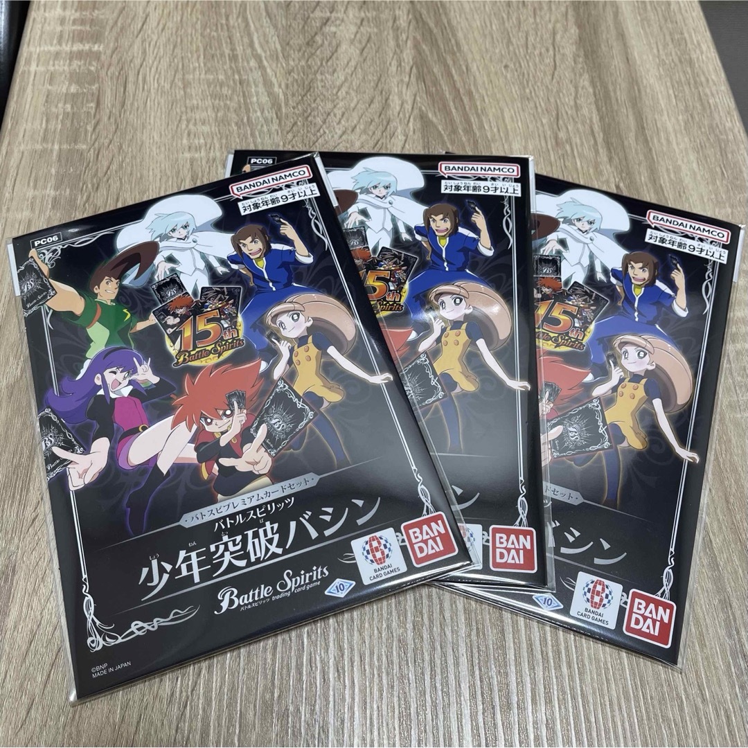 少年突破バシン バトスピプレミアムカードセット 3つセット