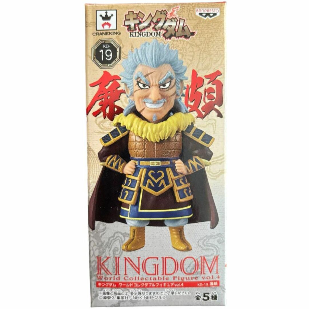 BANDAI - ☆キングダム 廉頗(れんぱ) ワーコレ フィギュア☆ワールド