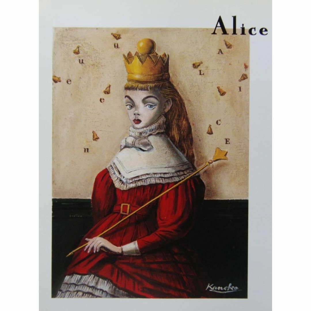 金子 國義、王女に扮したアリス、厳選、希少画集・額装画