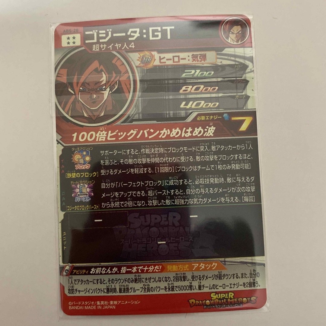 ドラゴンボール - ゴジータ:GT abs-20 スーパードラゴンボール