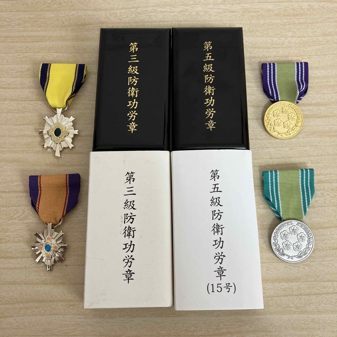 防衛功労章(3級 5級) 部隊功績メダル(特別 第1級) 4個セット 防衛記念