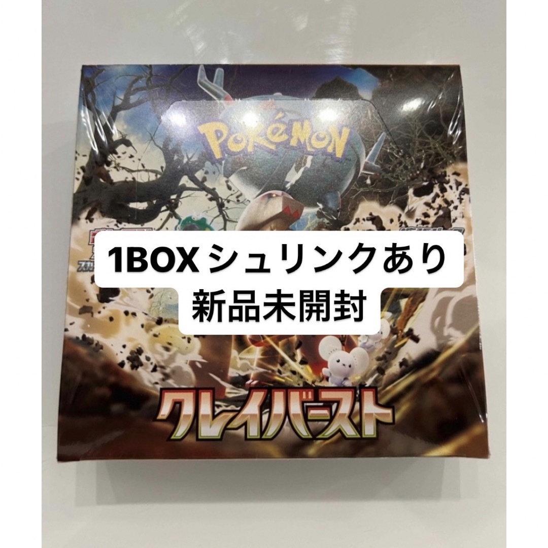 ポケモンカード クレイバーストBOX 新品未開封シュリンク付き クレイ