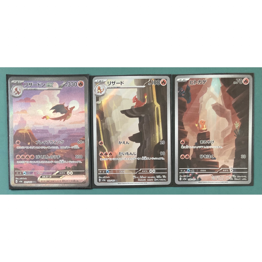 ポケモン - ポケモンカード151 ヒトカゲ リザード AR リザードン SARの