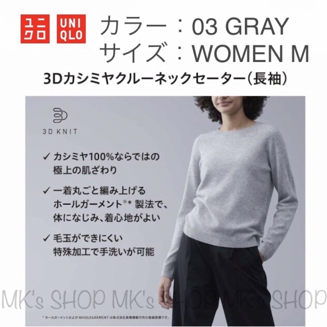 UNIQLO - 【新品タグ付き】ユニクロ3Dカシミヤクルーネックセーター