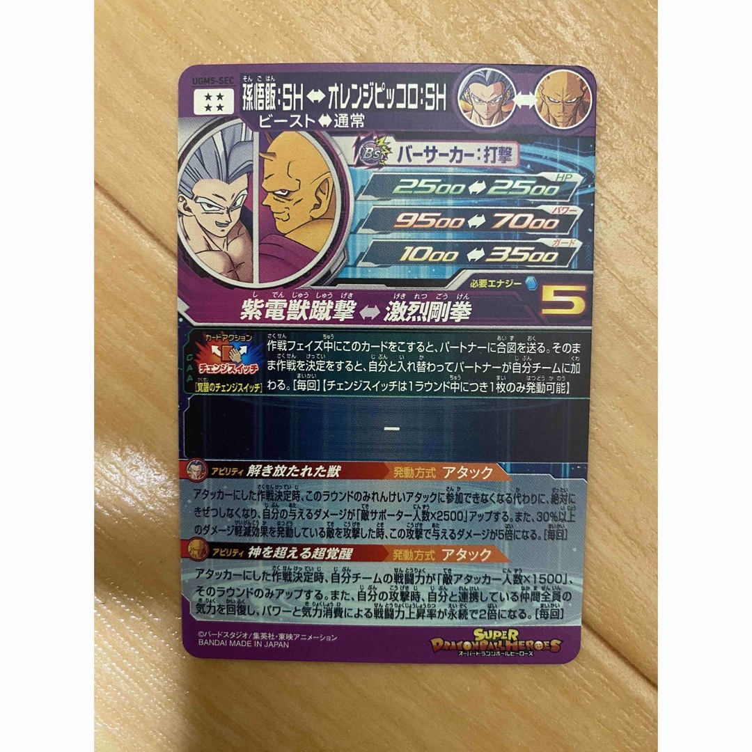 ドラゴンボール - ドラゴンボールヒーローズ UGM5-SEC 孫悟飯SH