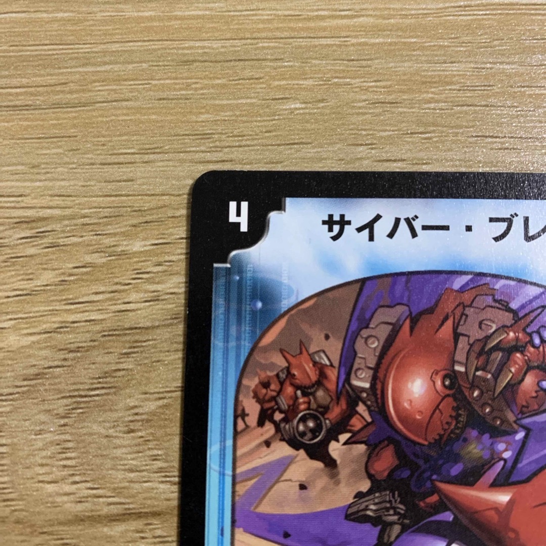 デュエルマスターズ - デュエルマスターズ サイバー・ブレイン 初期 2