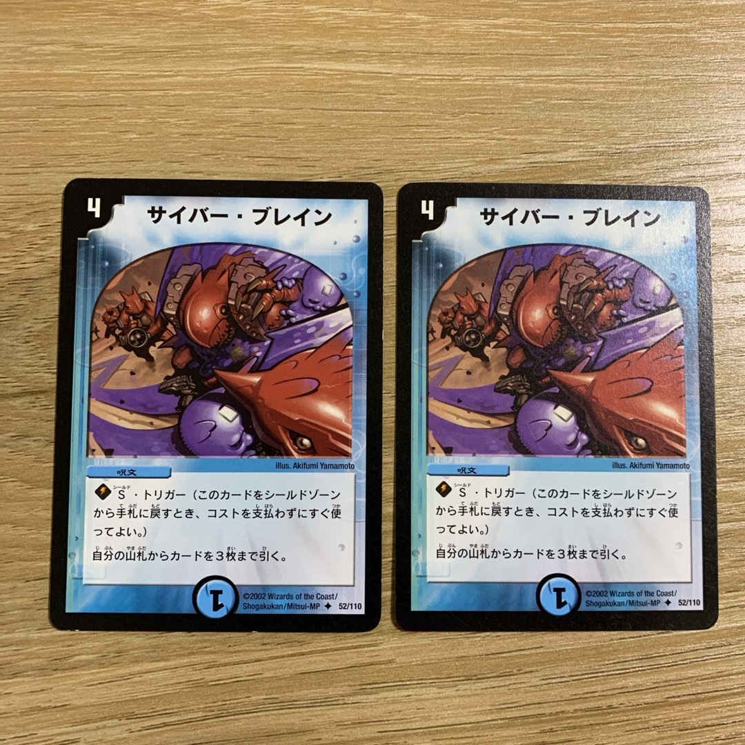 デュエルマスターズ - デュエルマスターズ サイバー・ブレイン 初期 2