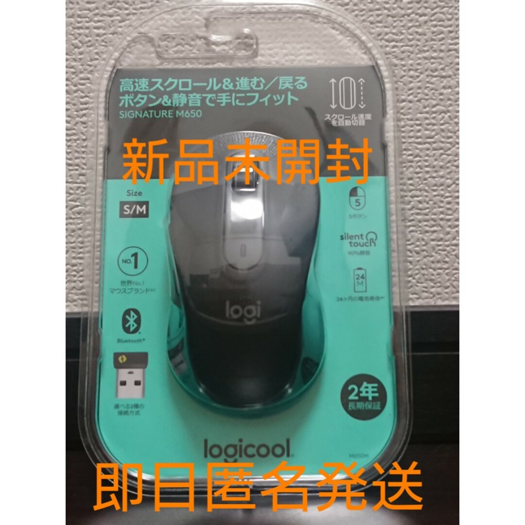 Logicool - 【新品未開封】Logicool SIGNATURE M650 ロジクール マウス
