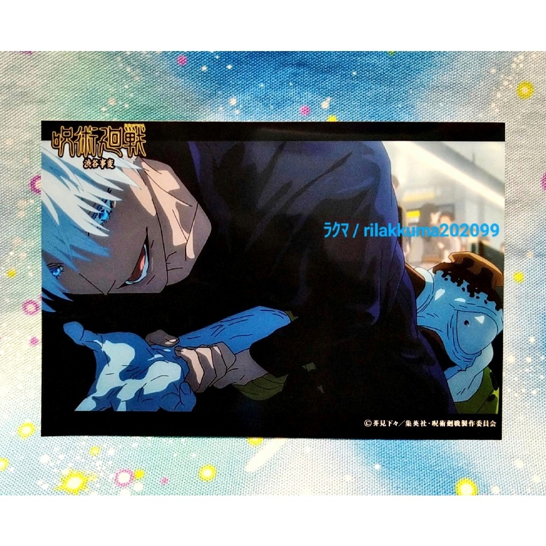 呪術廻戦 - 匿名配送 呪術廻戦 ブロマイド 五条悟 ⑩ ファミリーマート