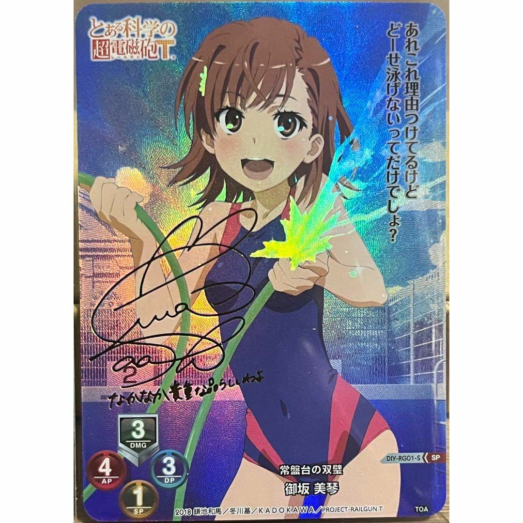 超電磁砲 美琴 SP PSA10 極美品】PSA10 超電磁砲 美琴 SPサイン 超電磁