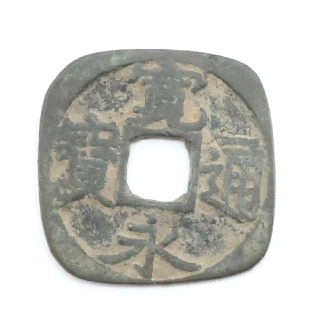 寛永通宝 四角 激レア 寛永通寶 _ 貨幣の通販 by NISHIKINO VINTAGE