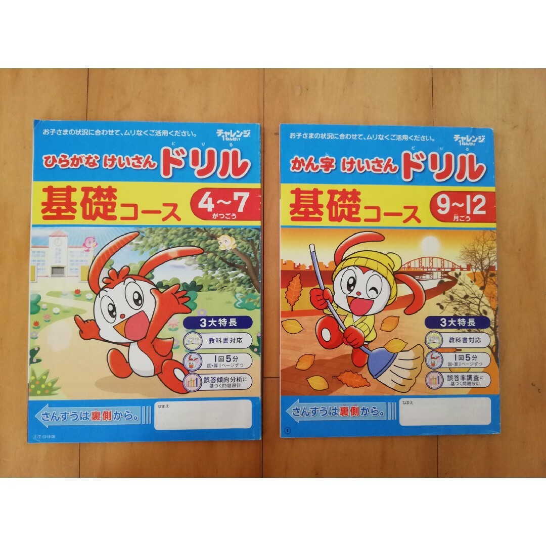 進研ゼミ チャレンジ1年生 6ヶ月分の通販 by ネネもも's shop｜ラクマ