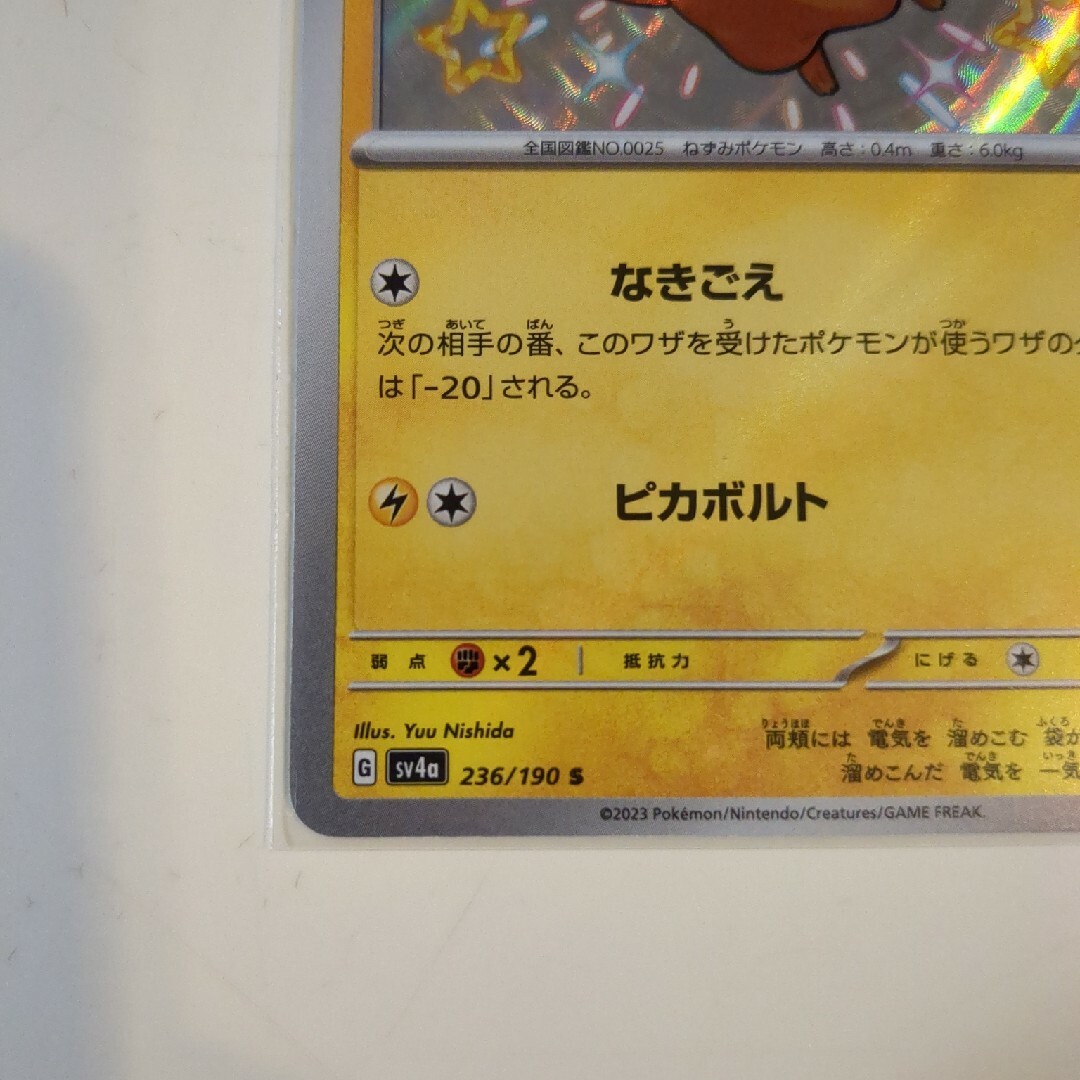 ポケモン - ポケカ ピカチュウ 色違い Sの通販 by ムームー's shop