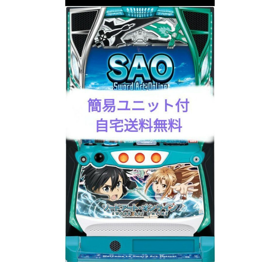 送料無料eソードアート・オンライン パチンコ スマパチユニット付き