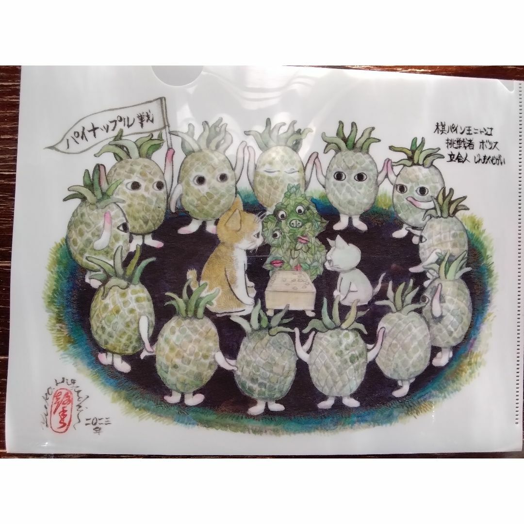 ヒグチユウコ - ヒグチユウコ×藤井聡太×羽生善治 パイナップル星人