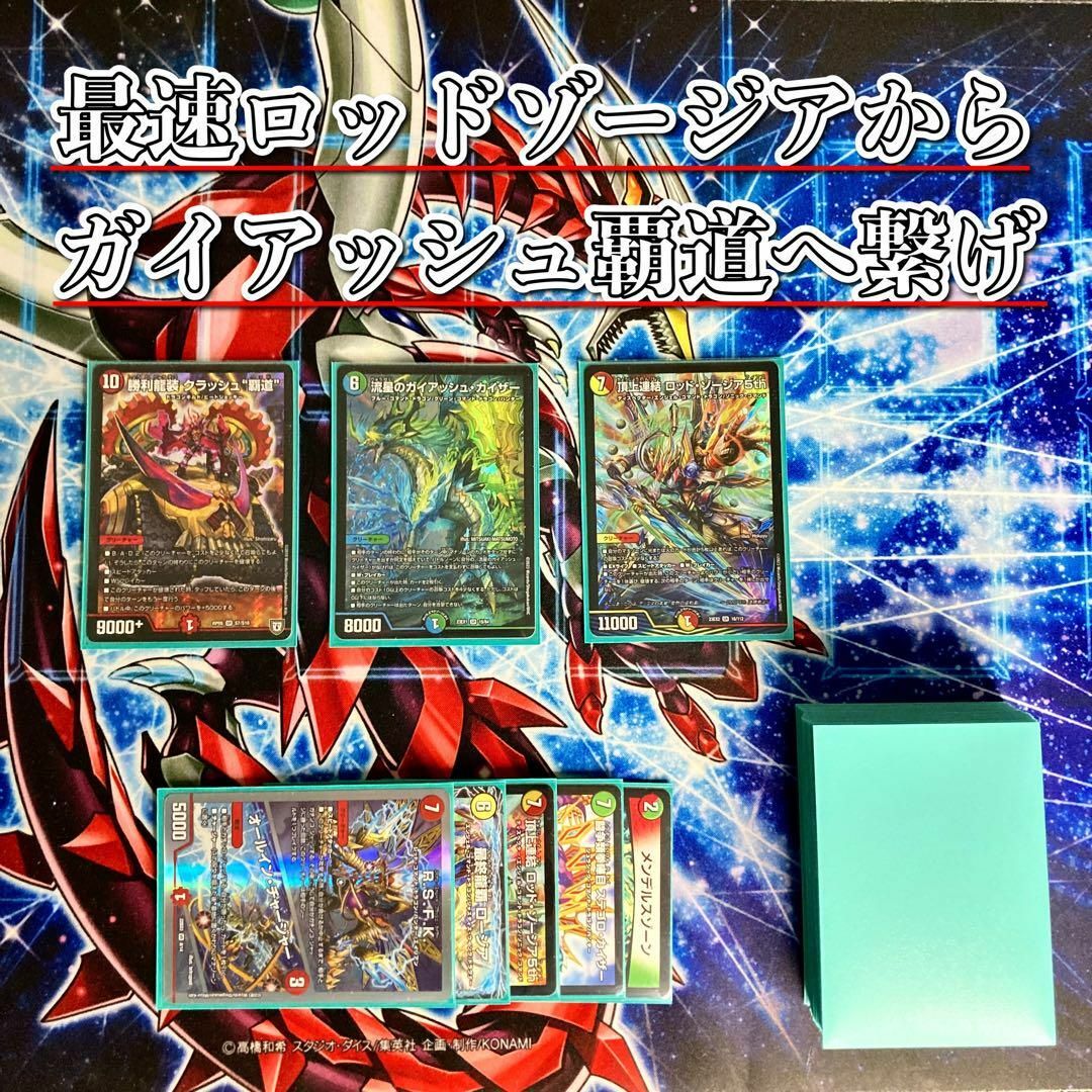 デュエルマスターズ - デュエマ 大会構築 【ガイアッシュ覇道】 デッキ