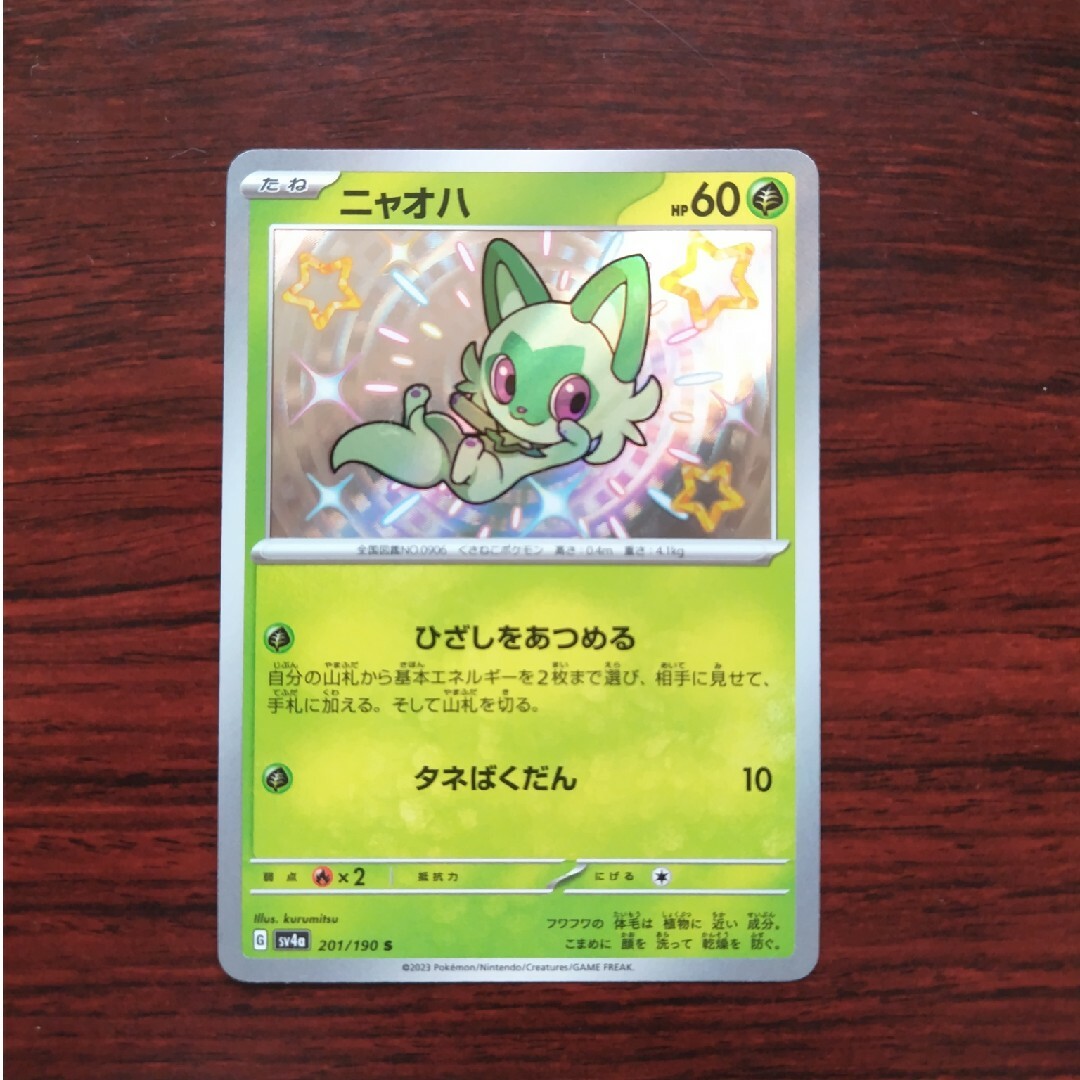 ポケモン - ニャオハ 色違い シャイニートレジャーexの通販 by Luna.'s