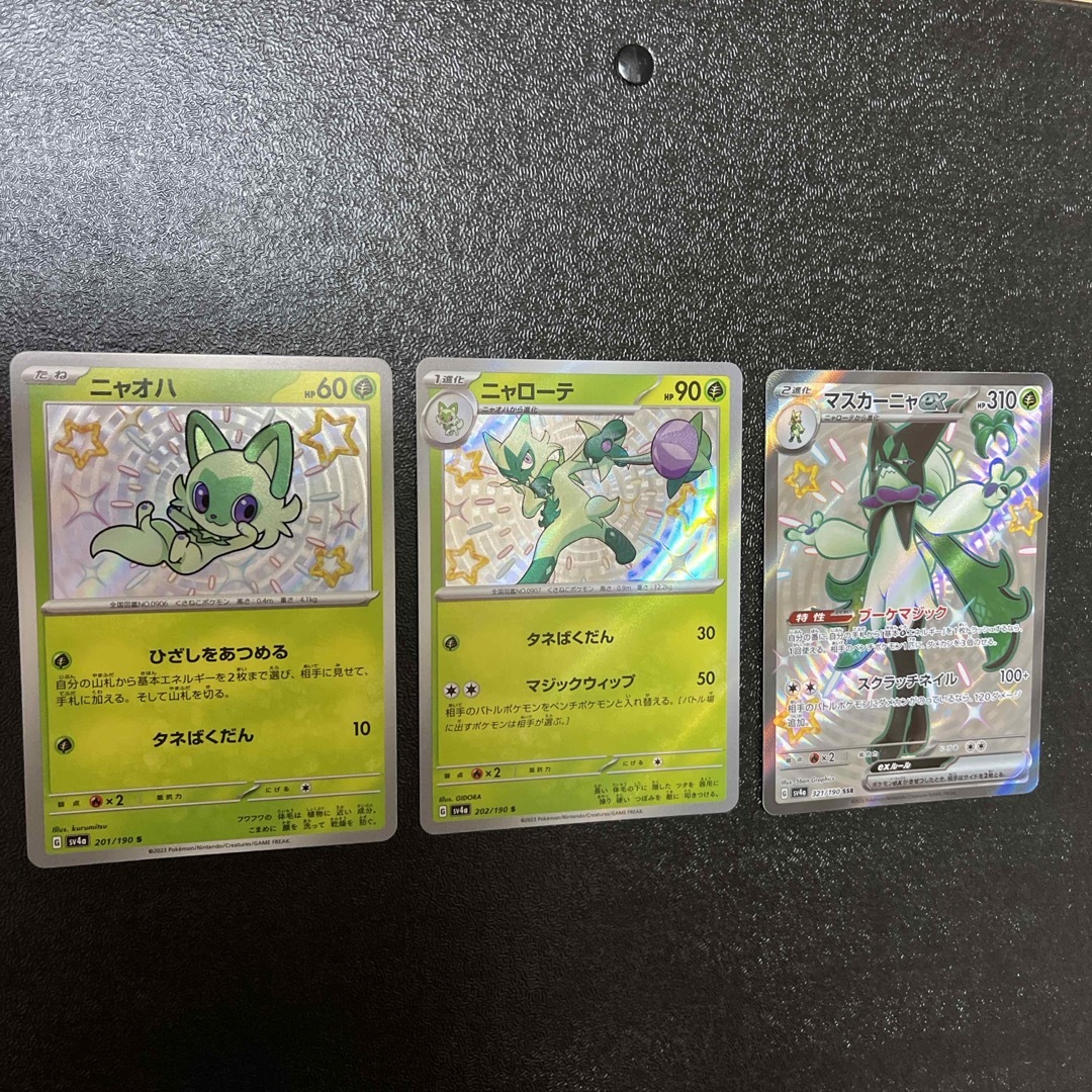 ポケモン - ニャオハS/ニャローテS/マスカーニャex/シャイニー