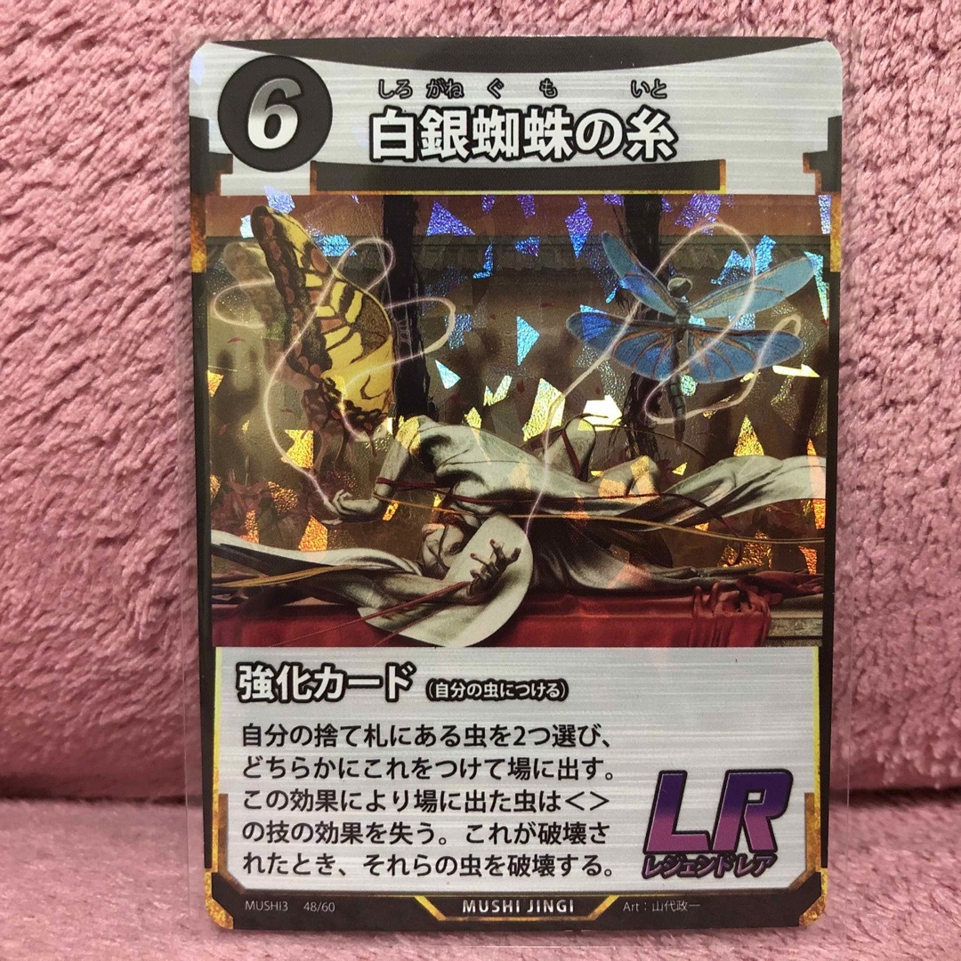 蟲神器 第3弾 白銀蜘蛛の糸 LRの通販 by RINA's shop｜ラクマ