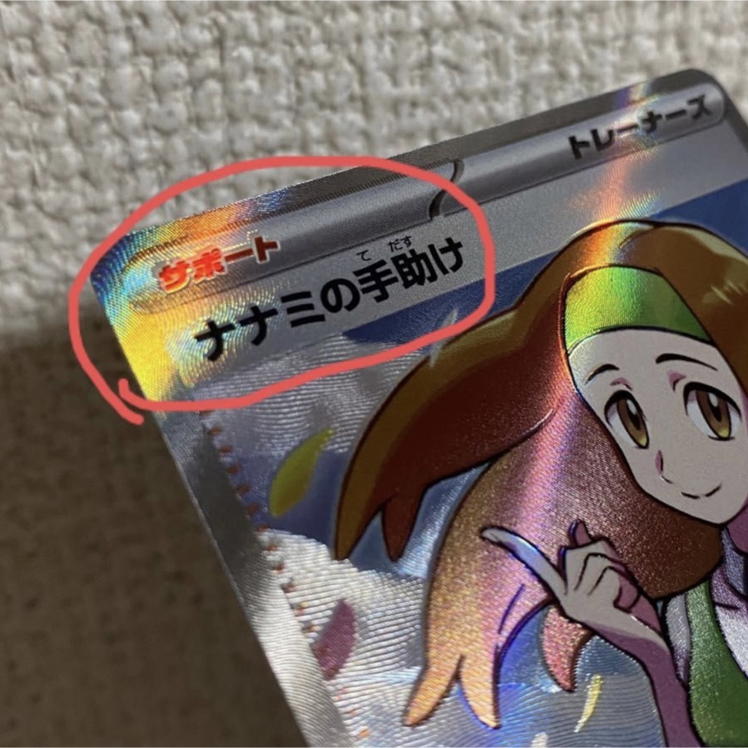 ナナミの手助けsr 枠ズレ エラー ミラー モンスターボール セット