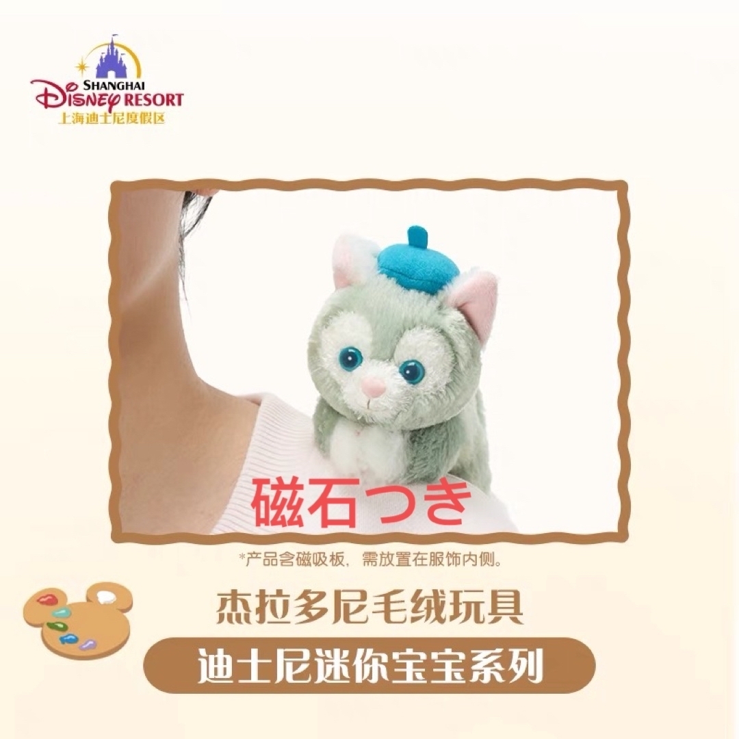 Disney - 上海ディズニー限定 磁石つき ☆ジェラトーニ肩のせ