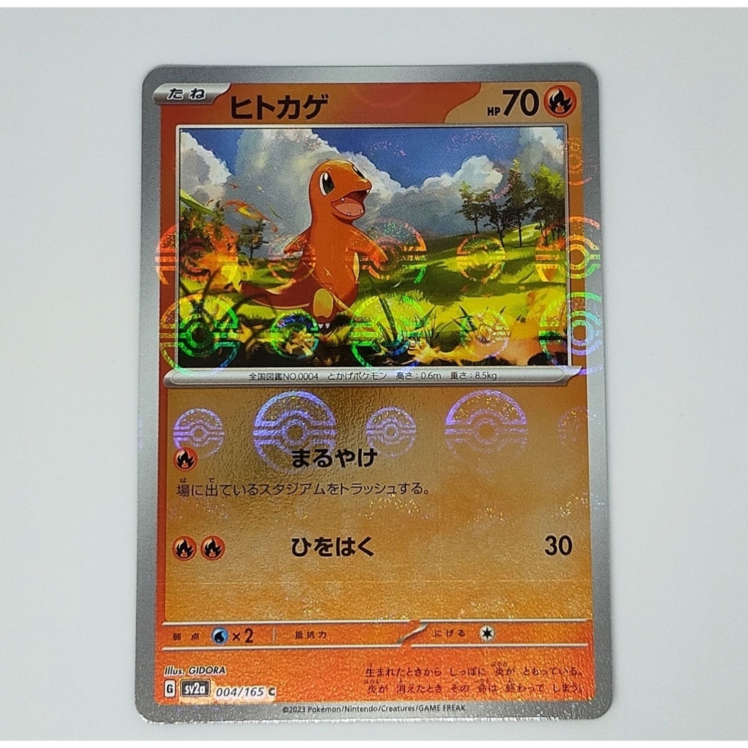 ポケモン - 【ポケカ】ヒトカゲ(モンスターボール・エラーカード)【151