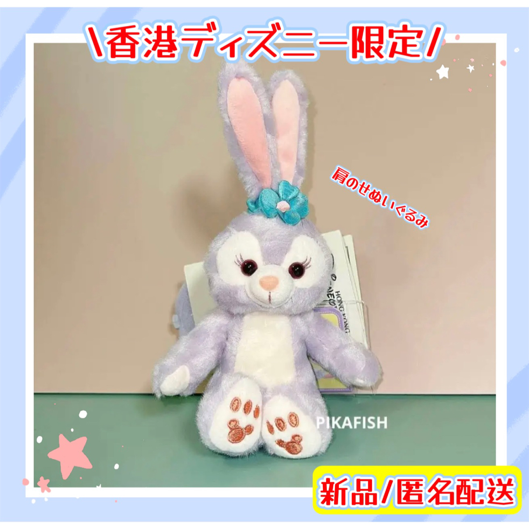Disney - 【現地購入☆正規品】ステラルー 肩のり 肩のせぬいぐるみ