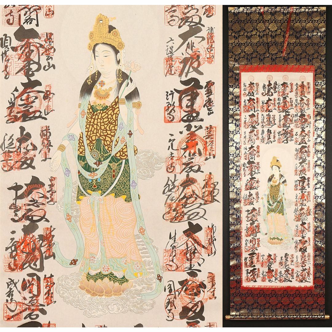 掛軸『西国三十三所霊場御朱印 観音菩薩』絹本 合せ箱付 掛け軸 p7113