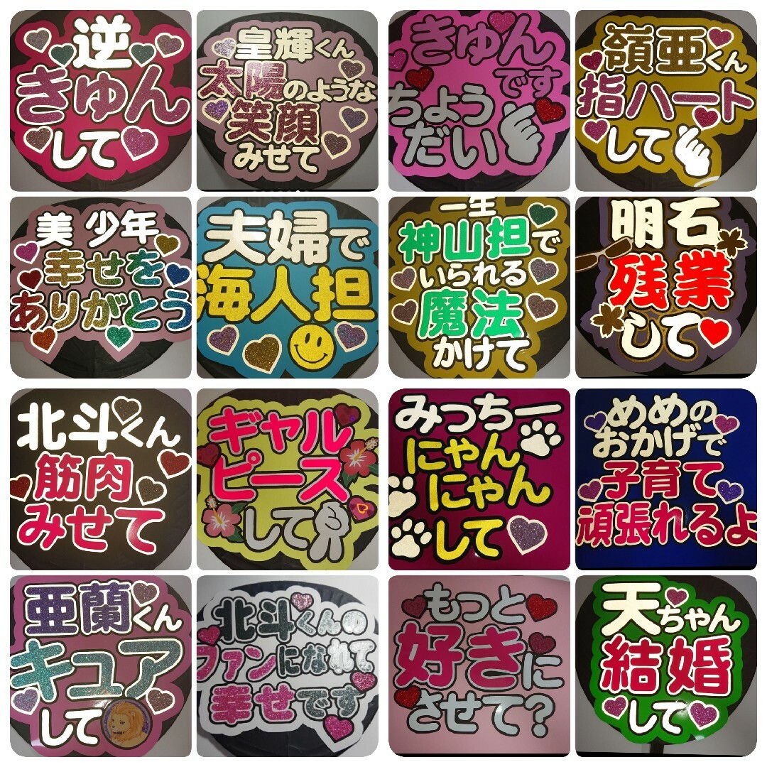 連結文字パネル#うちわ文字#連結団扇#SixTONES#うちわ屋さん#ファンサ