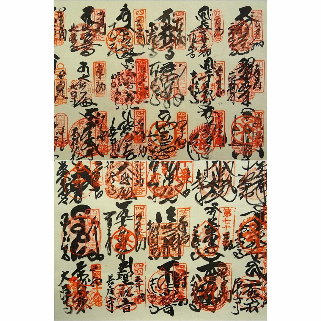 掛軸 霊秀『四国八十八ヶ所巡礼満願御朱印』絹本 無地箱付 掛け軸