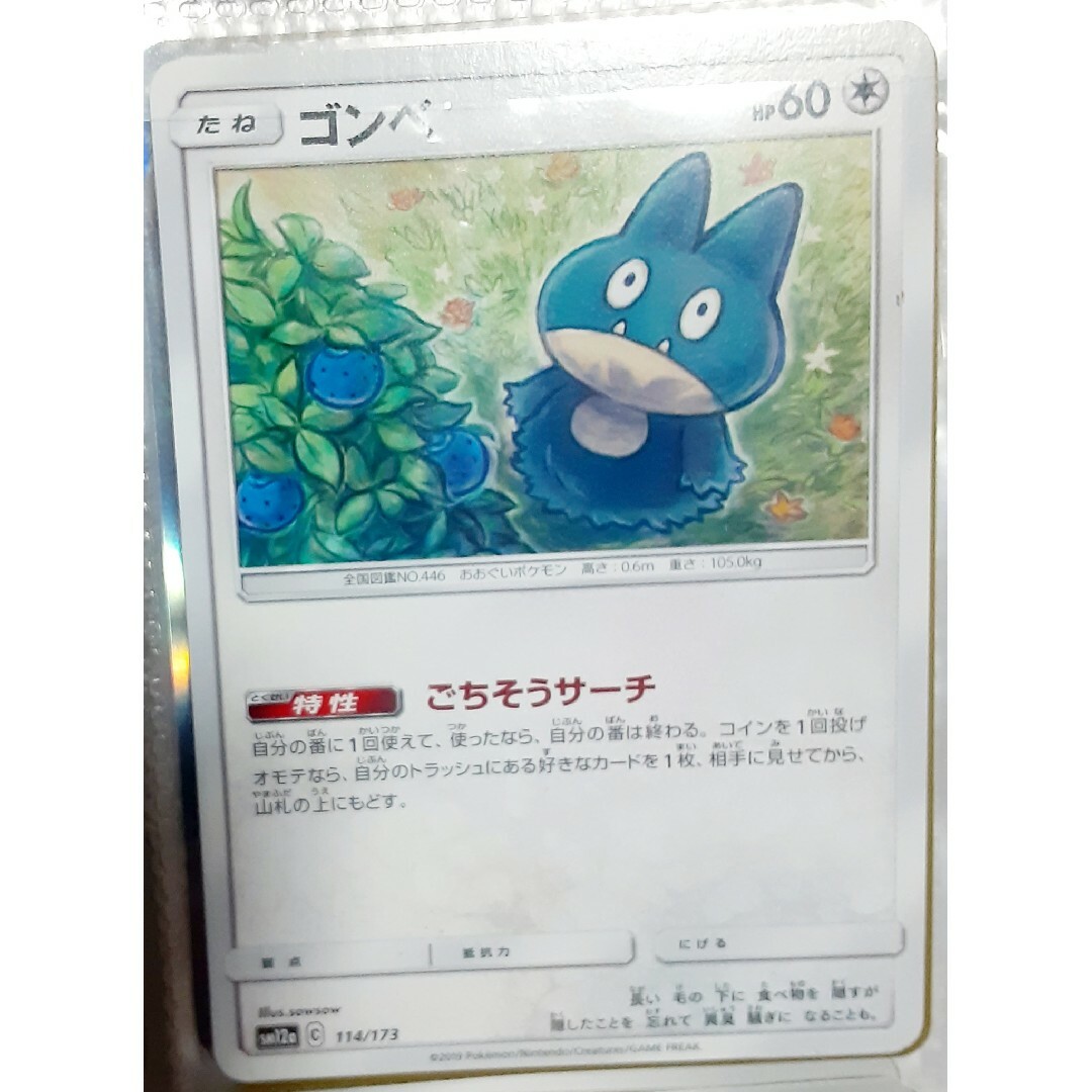 ポケモン - ゴンベ ポケモンカードの通販 by 太陽の欠片｜ポケモンなら