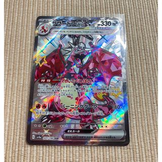 ポケモン - リザードンex ssr ポケモンカードシャイニートレジャーexの