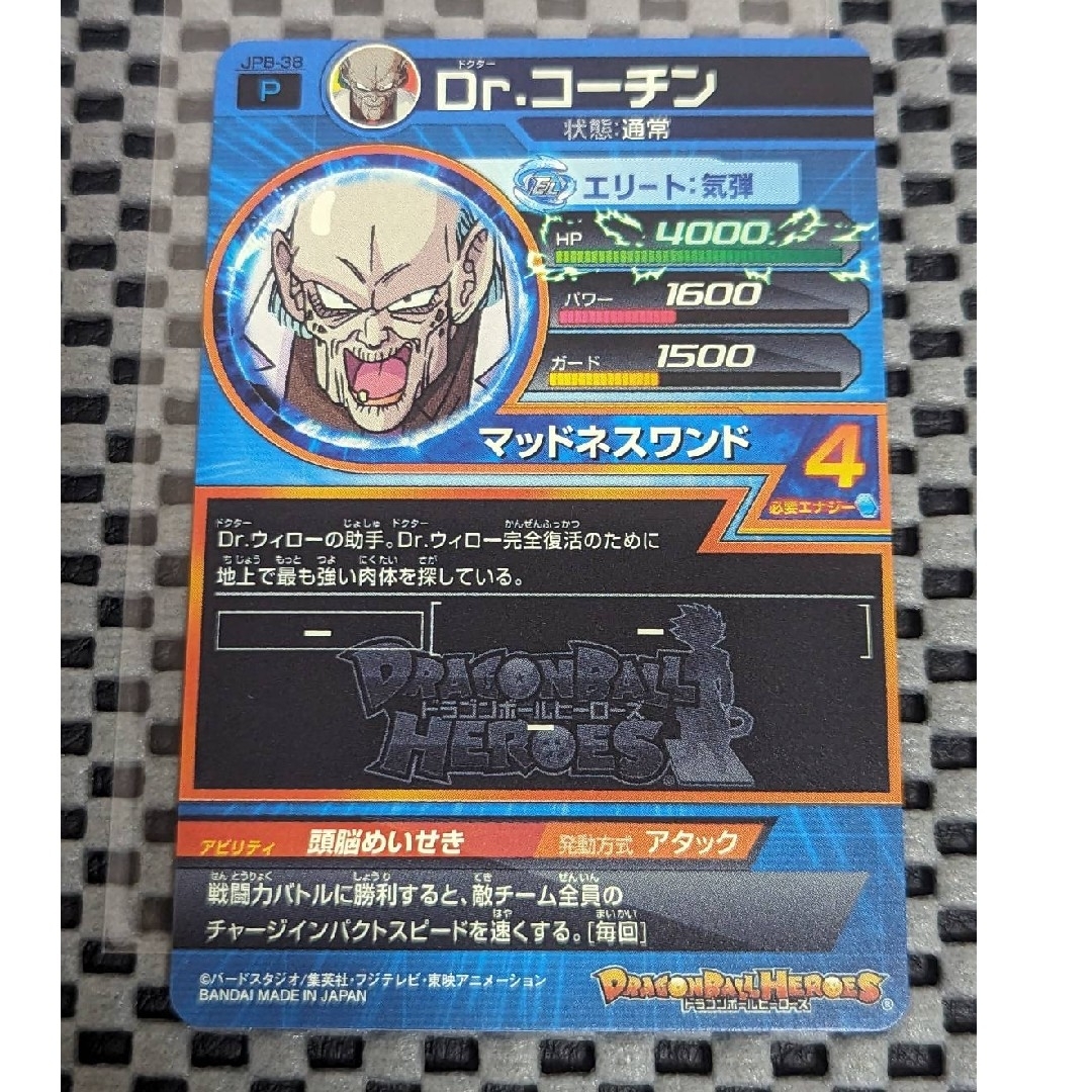 ドラゴンボール - ドラゴンボールヒーローズ JPB-38 Dr コーチン 再録