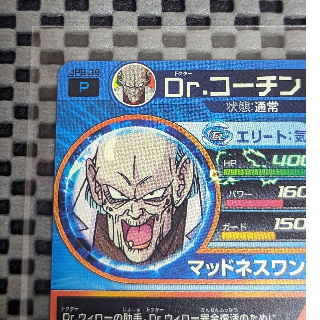 ドラゴンボール - ドラゴンボールヒーローズ JPB-38 Dr コーチン 再録