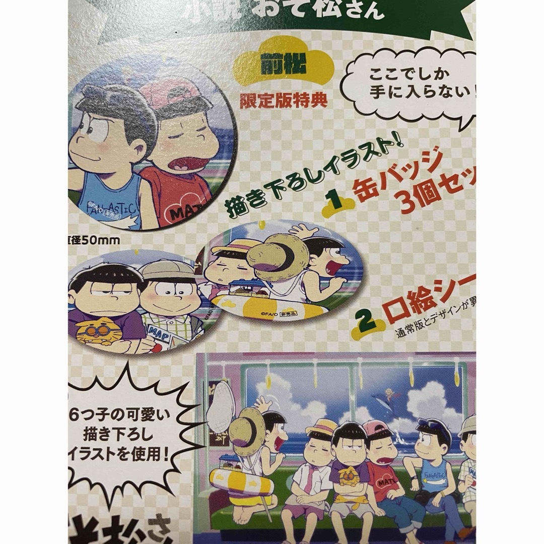 小説おそ松さん限定版特典 缶バッジ3個セットの通販 by ねこま(*ΦωΦ