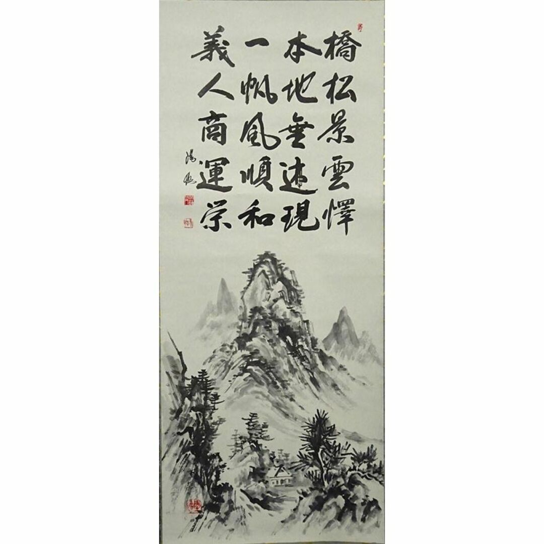 真作】掛軸 藤田陽恪『冠唐詩 水墨山水図』紙本 共箱付 掛け軸 a102910