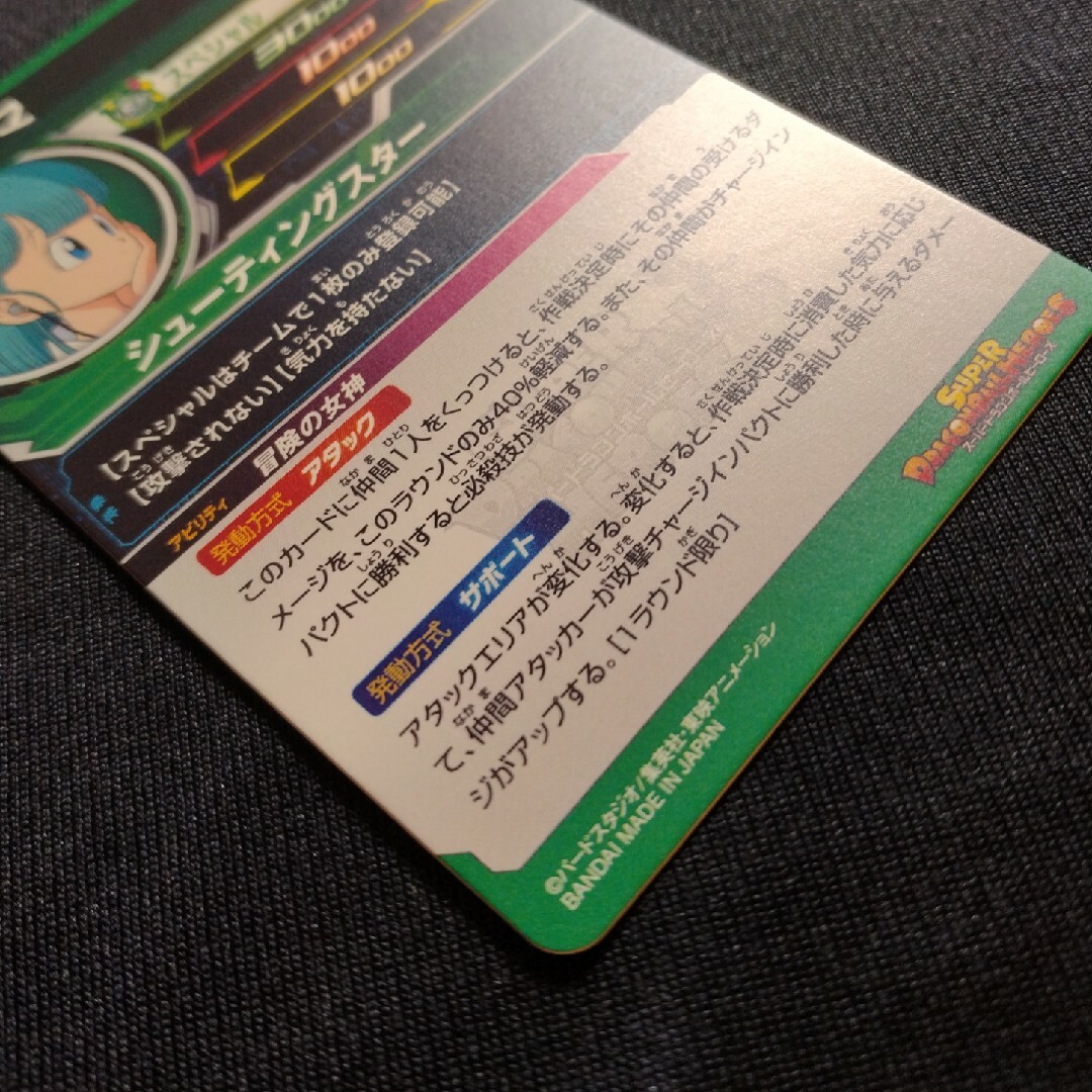 ドラゴンボールヒーローズ MM2-014 DA ブルマ SR【パラレルレア】の